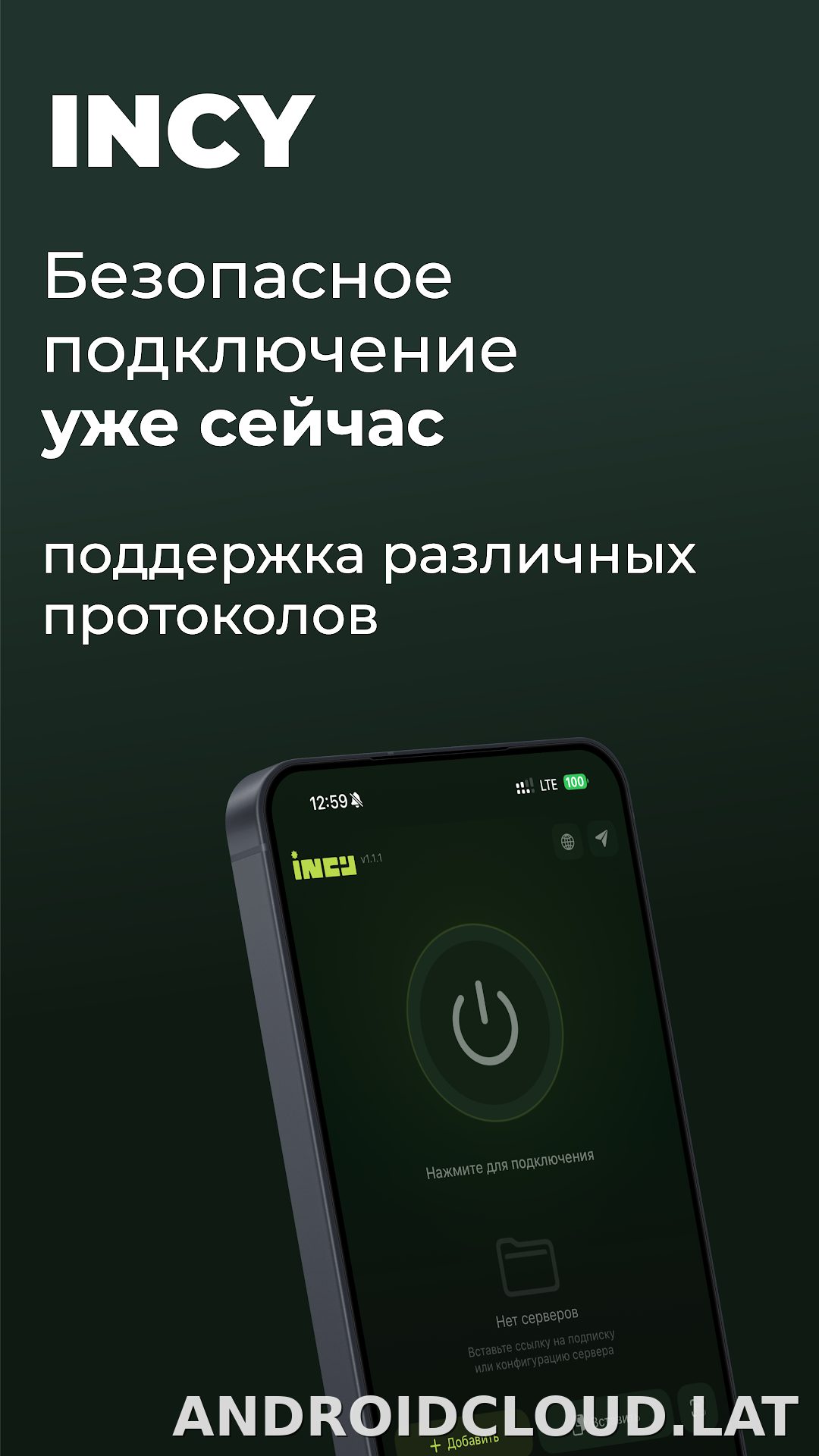 Incy скриншот 1