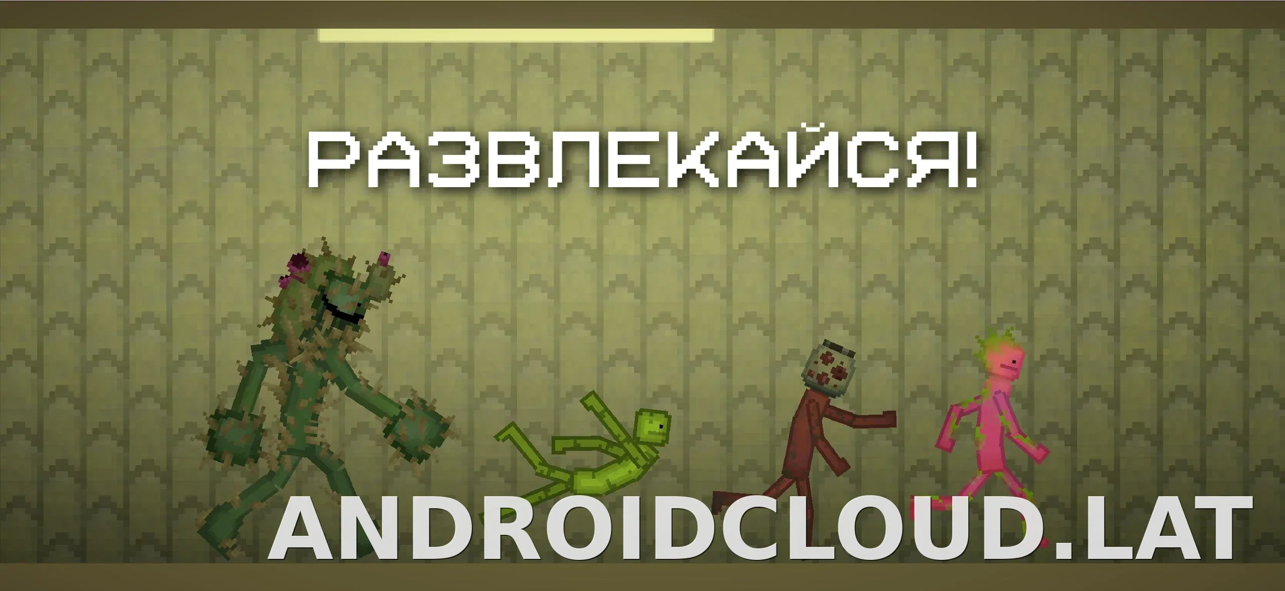 Melon Sandbox скриншот 5