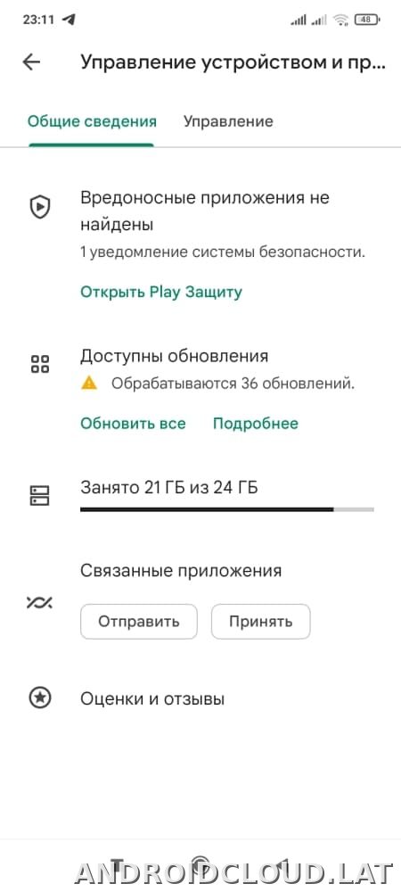 Плей Маркет скриншот 4
