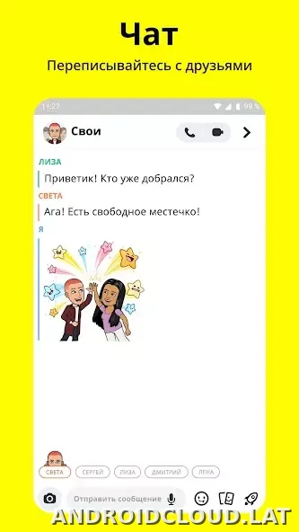 Snapchat скриншот 2