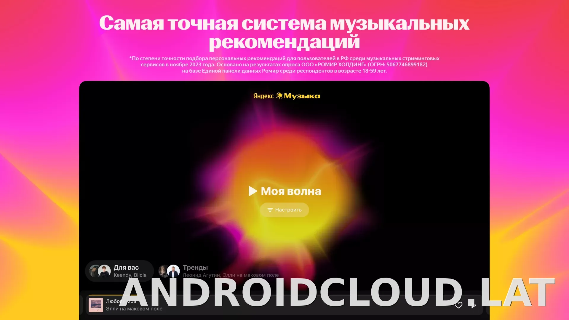 Яндекс Музыка скриншот 1
