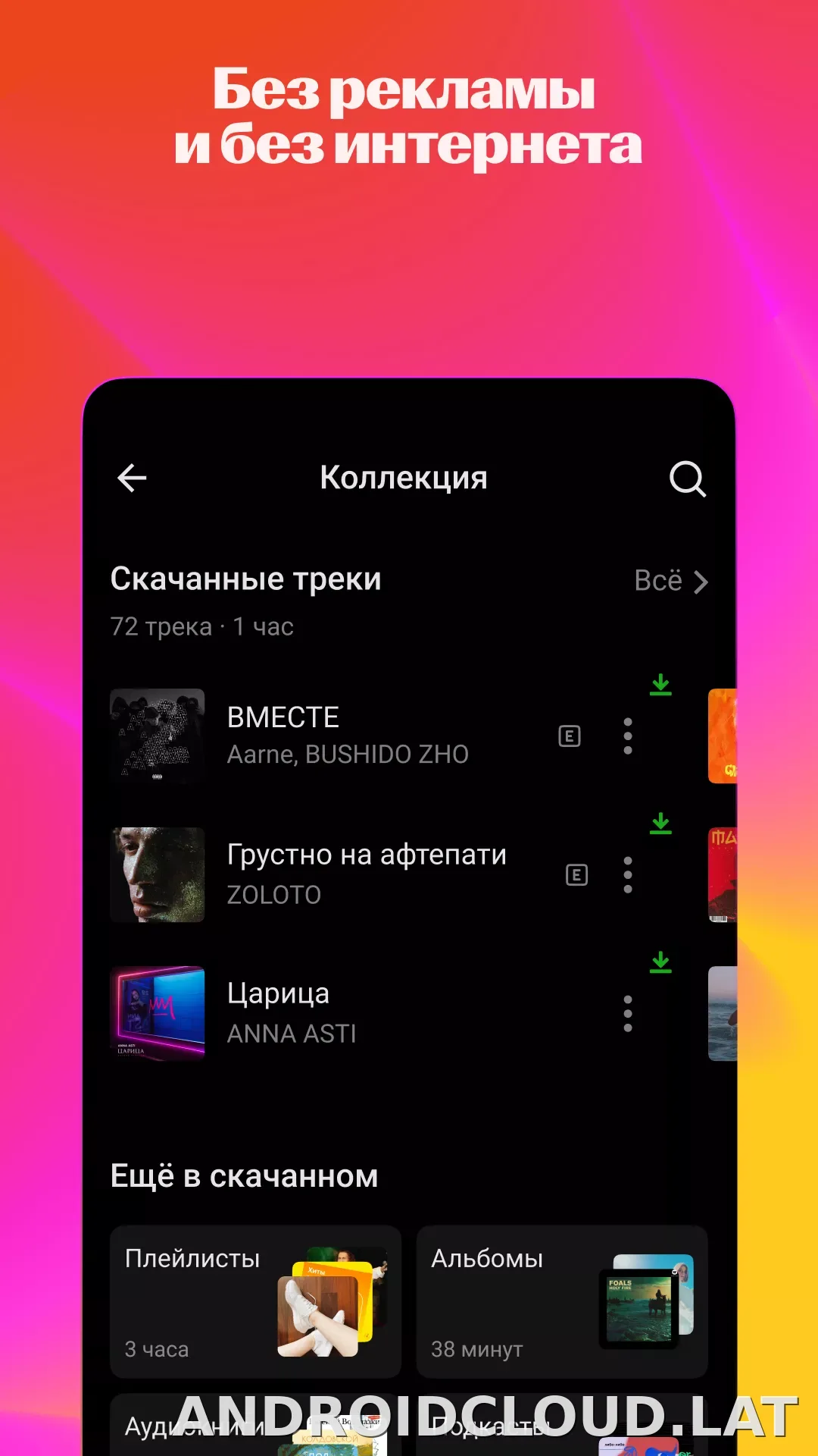 Яндекс Музыка скриншот 6