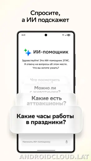 2ГИС скриншот 6