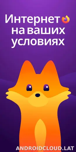 Браузер Firefox скриншот 1