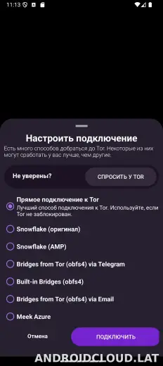 Orbot скриншот 2