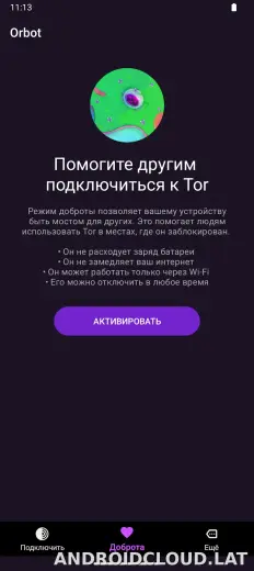 Orbot скриншот 3