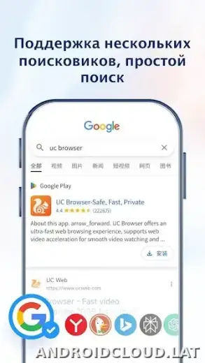 UC Browser скриншот 5